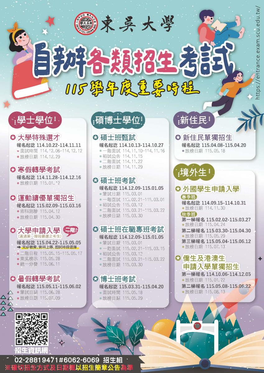 115學年度各項考試日期