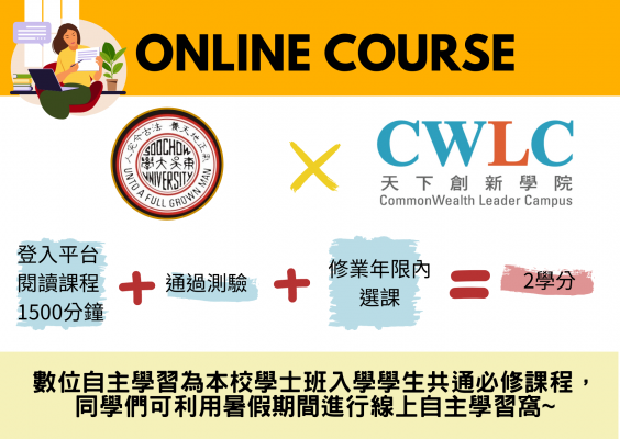 天下創新學院數位自主學習