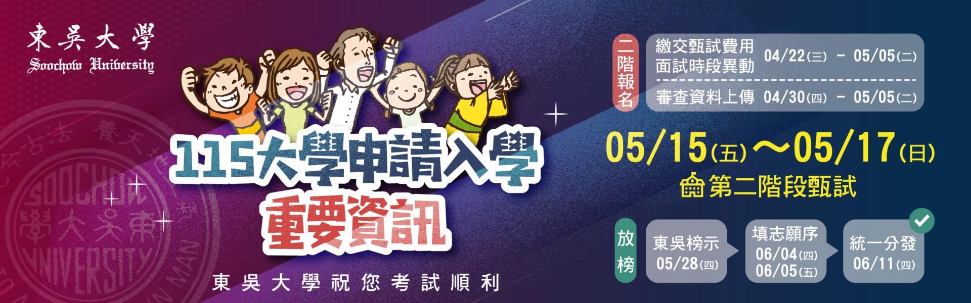 申請入學指引115