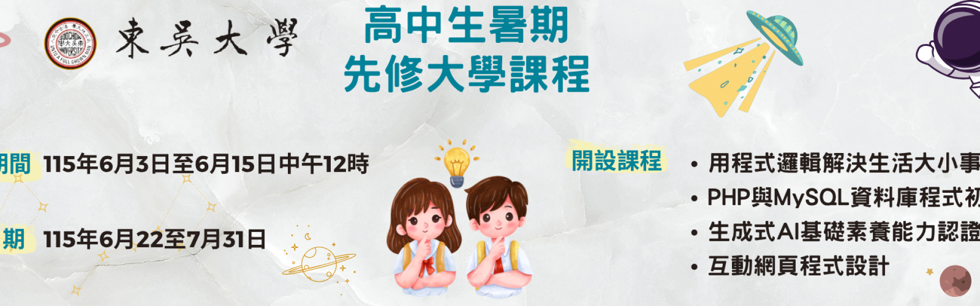 高中先修課程