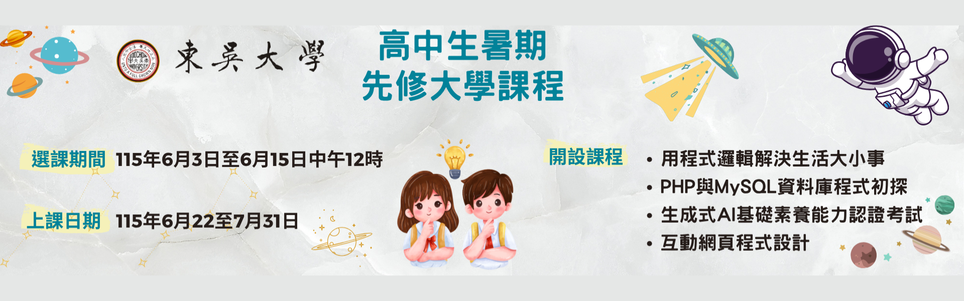 高中先修課程